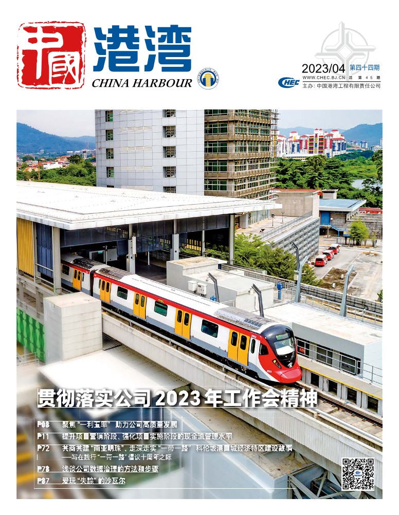 中国港湾44期.jpg